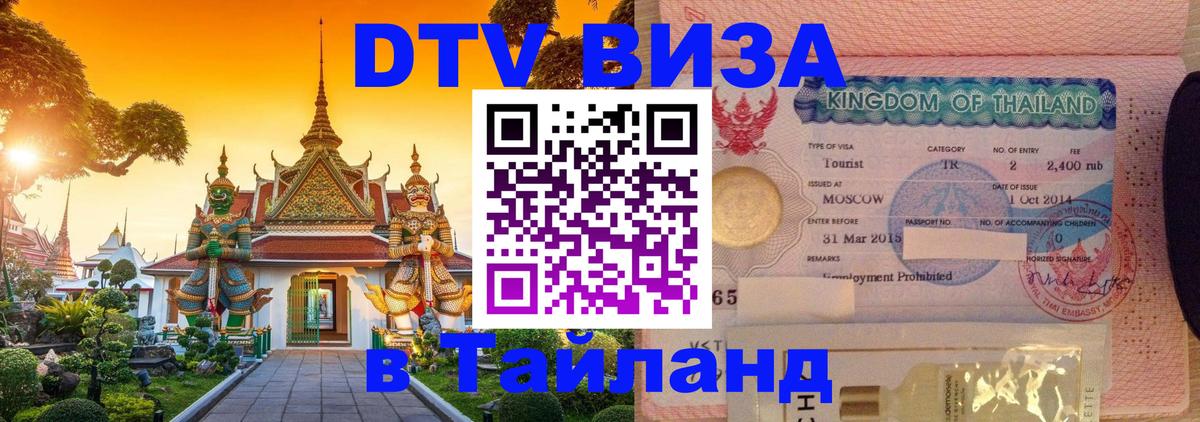 Сколько стоит DTV виза — актуальные цены, оформление даже без документов - Южно-Сахалинск  05.10.2025 